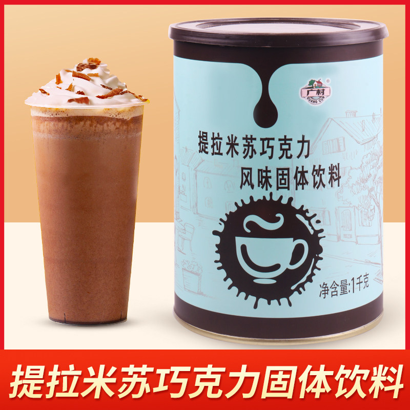 广村提拉米苏巧克力粉1kg 罐装冲饮烘焙点心蛋糕原料醇品可可粉