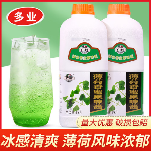 广村薄荷香蜜1900ml浓浆奶茶原料