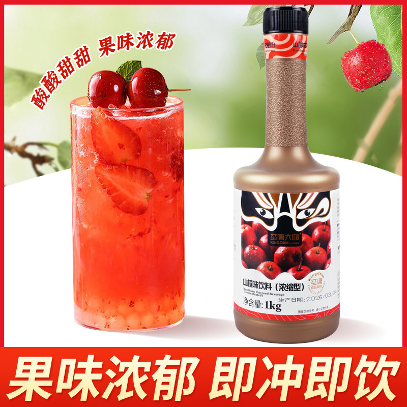圣唐山楂果茸5倍浓缩果味浓郁