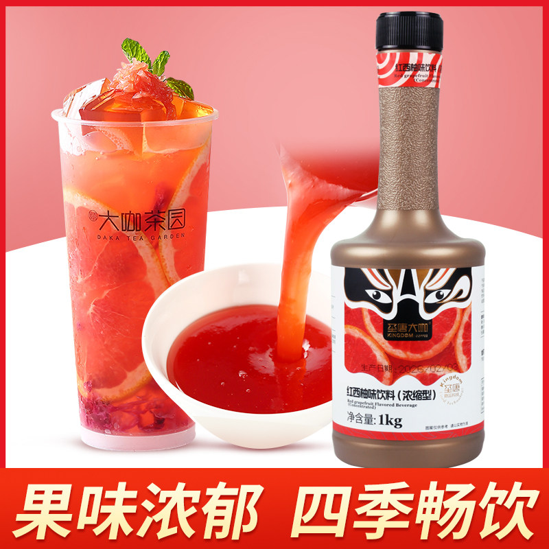 圣唐大咖红西柚果酱1kg