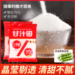 甘汁园白砂糖1kg 大袋装绵糖系列厨房烹饪冲饮白糖细砂糖烘焙调味