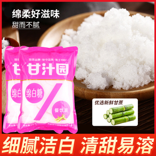 甘汁园绵白糖1kg 食用白糖白棉糖袋装烘焙面包西点原料家用白砂糖