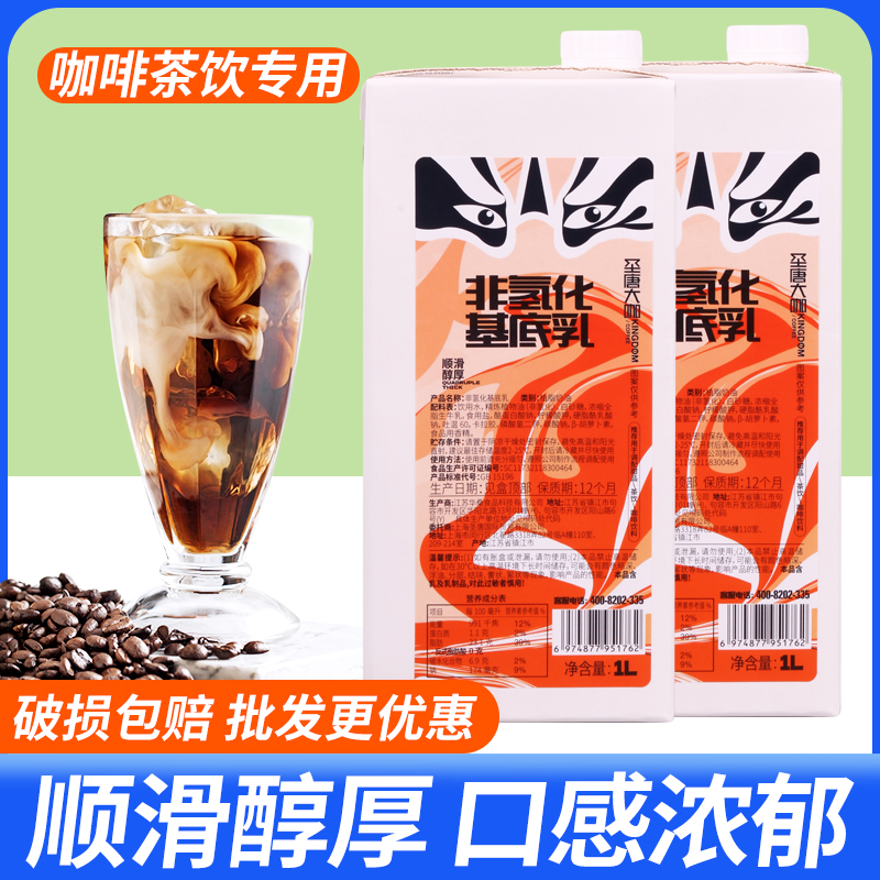 圣唐大咖非氢化基底乳牛乳伯牙绝弦咖啡奶茶店专用原料厚乳1L