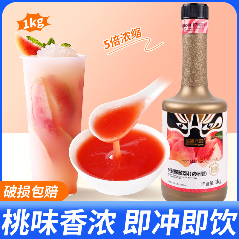 圣唐水蜜桃果茸1千克果味浓郁