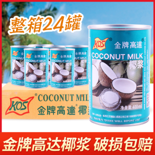 KOS金牌高达椰浆400ml*24整箱 甄想记甜品饮料高达椰浆西米露料