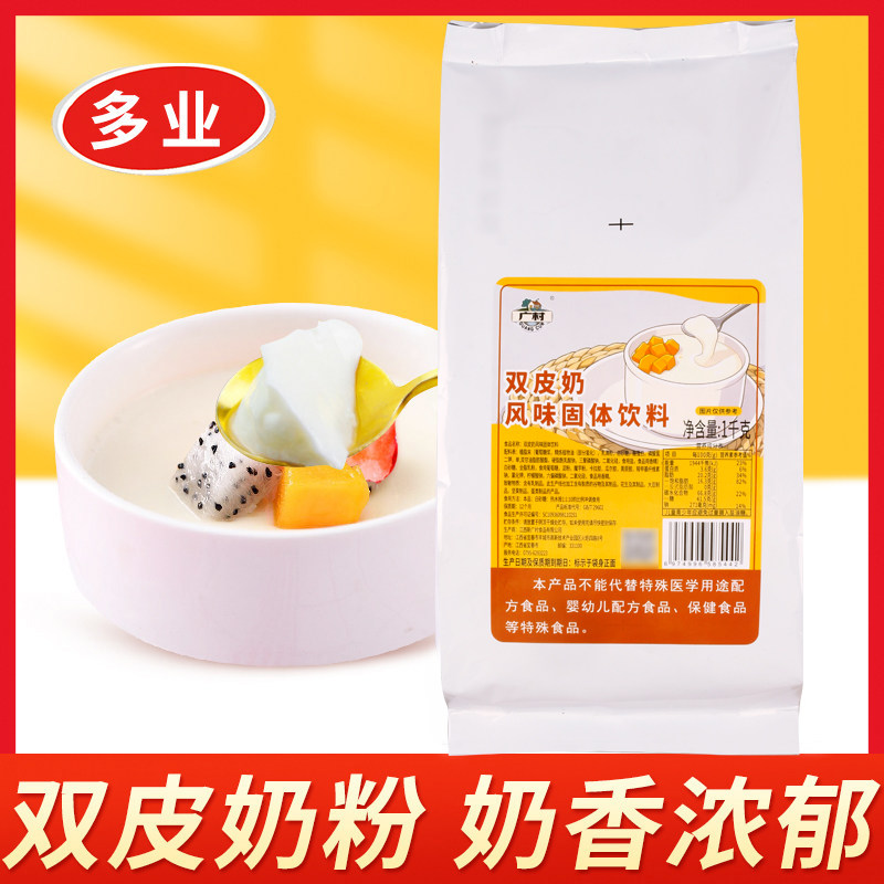 广村双皮奶粉1kg配料红豆果酱