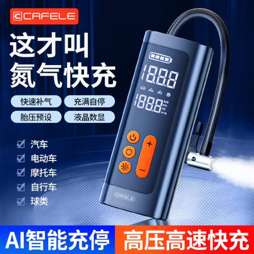 卡斐乐038多功能车载智能充气泵 汽车摩托车轮胎式数显打气泵