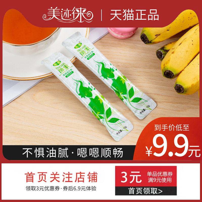 【6.9元体验3条】美迹徕酵素粉果蔬排宿便清肠复合水果孝素粉