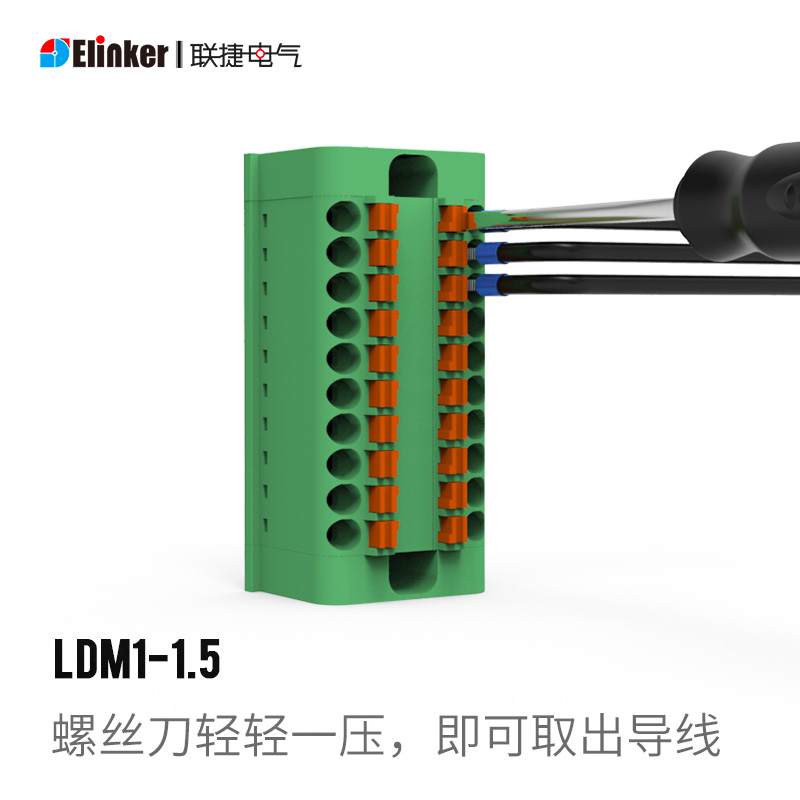 联捷LDM1-1.5小间距迷你快速弹簧直插导轨道接线端子排柱台连接器