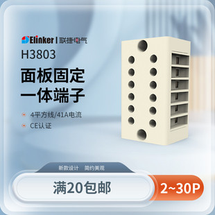 30P定制 阻燃接线端子排H3803接线器2 上海联捷41A一体式 免组装