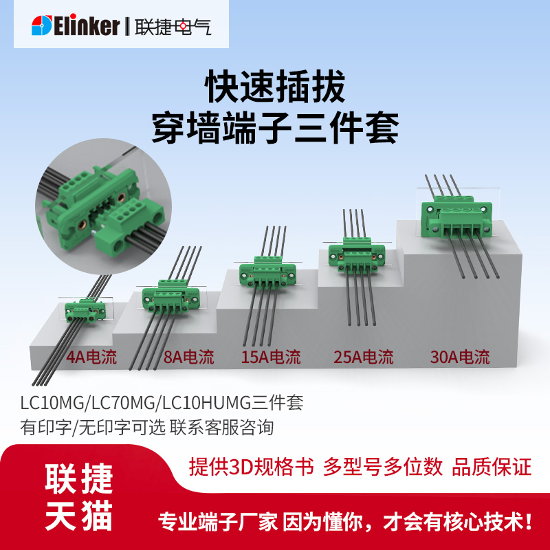 接线端子上海联捷满20包邮插拔式