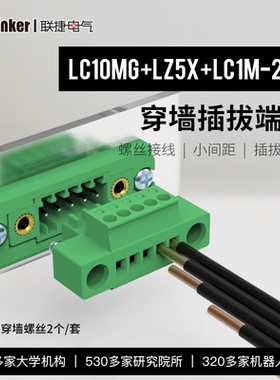 联捷迷你小间距穿墙链接接线端子排LZ5X/LC10MG/LC1M绿色2.5mm