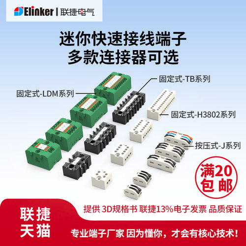 上海联捷多型号连接器