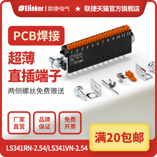 上海联捷小体积接线端子