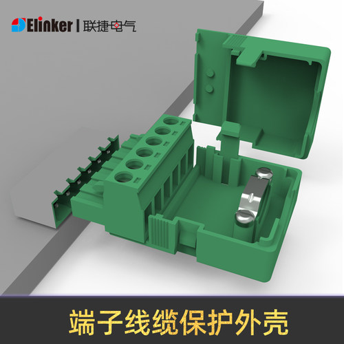 联捷LZ6-3.81/5.08插拔接线端子线缆头外套壳插头防护盒满20包邮