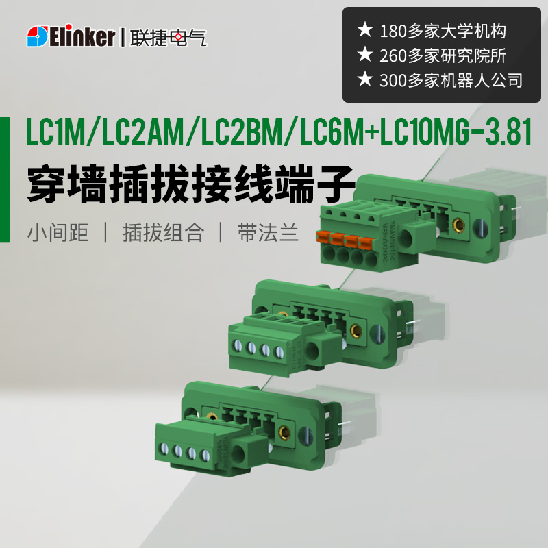 上海联捷穿墙插拔接线端子排