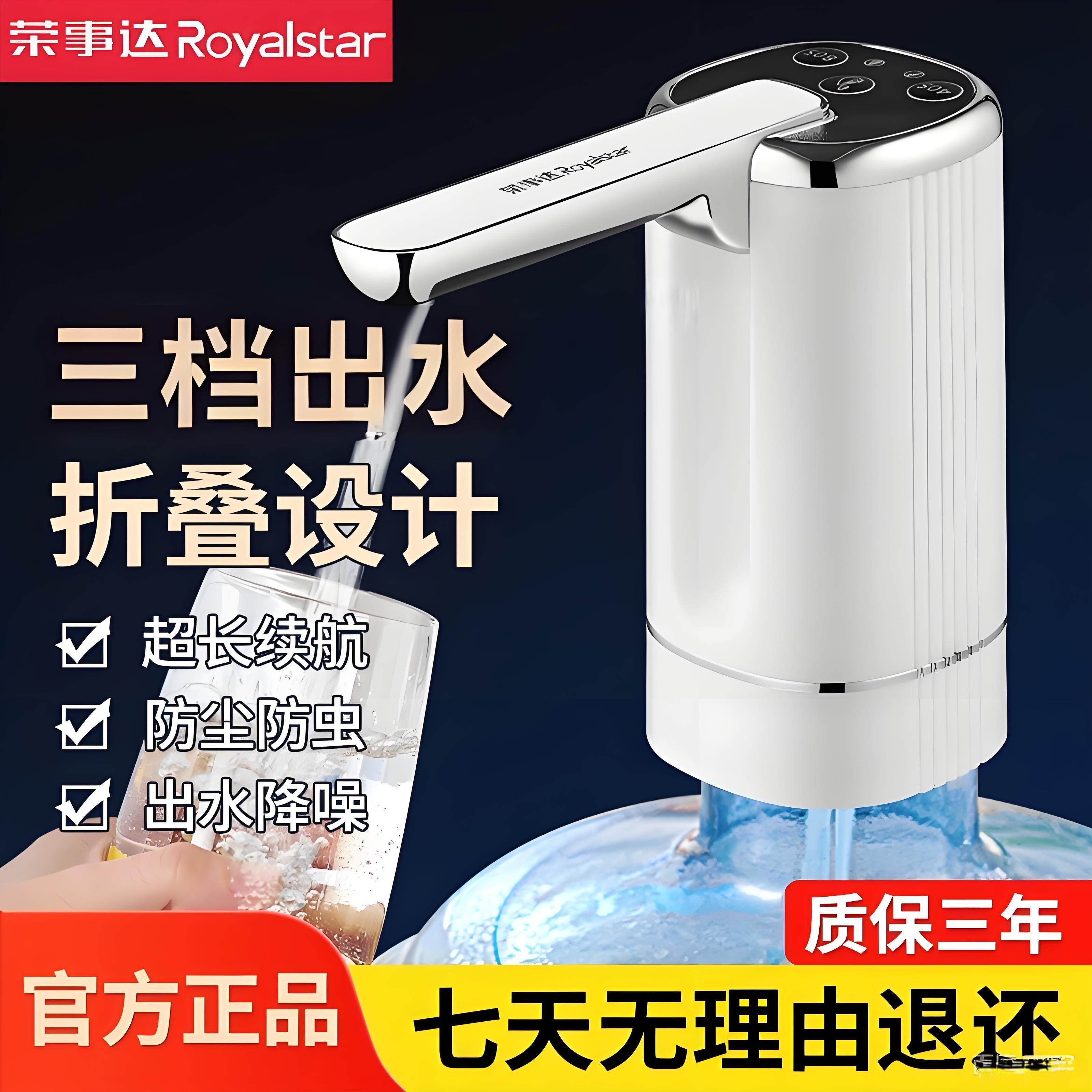 荣事达电动抽水器2025新款饮水机抽桶装水纯净瓶装水全自动大功率