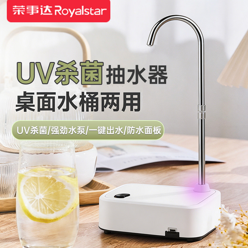 荣事达桶装水抽水器电动矿泉水自动上水吸水器桌面饮水机压抽水泵