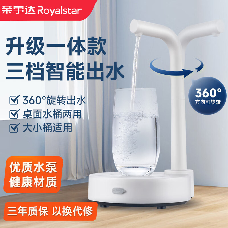 荣事达桶装水电动抽水器自吸全自动款桌面水桶两用饮水机抽水器泵