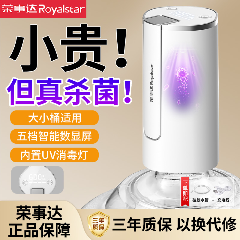 荣事达桶装水抽水器电动抽水神器