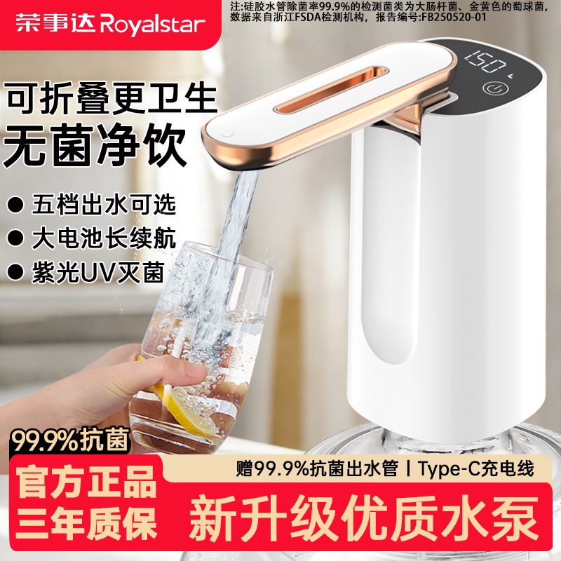 荣事达桶装水抽水器电动全自动饮水机抽水压水器矿泉水桶吸抽水泵