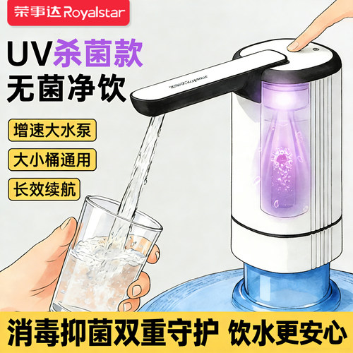 荣事达桶装水抽水器电动矿泉水压水吸水器自吸全自动款抽水饮水器
