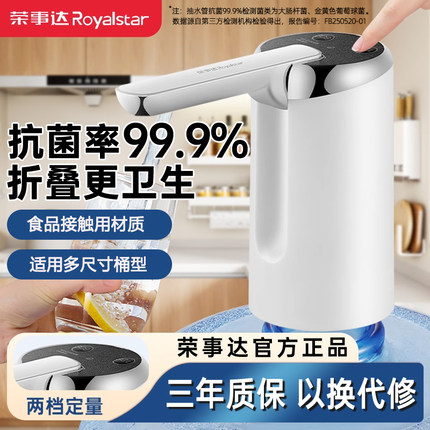 荣事达桶装水抽水器电动吸水器纯净水压水器折叠饮水机自动上水器