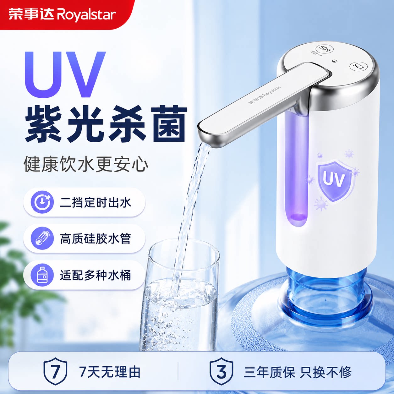 荣事达桶装水抽水器电动抽水泵家用饮水机全自动上水压水器饮水器