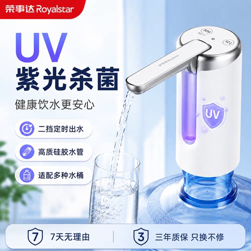 荣事达家用电动全自动桶装水抽水