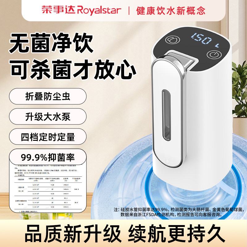 荣事达电动桶装水抽水器矿泉水桶取吸水器水泵压水自动抽水饮水器