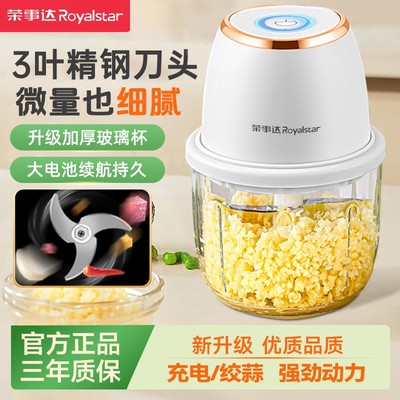 荣事达电动捣蒜器玻璃杯强劲动力