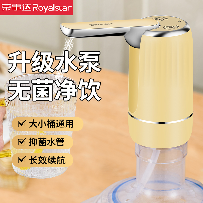 荣事达电动抽水器桶装水饮水器折叠抽水神器自吸全自动款吸水器泵