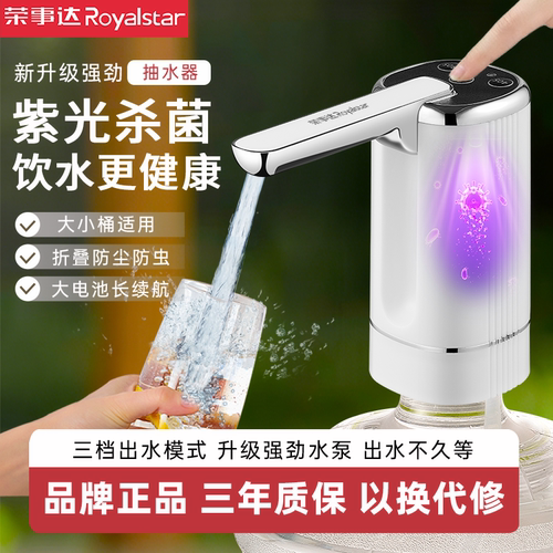 荣事达电动抽水器折叠紫光杀菌