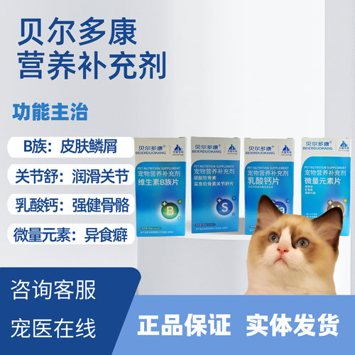 贝尔多康营养补充剂孕期补营养