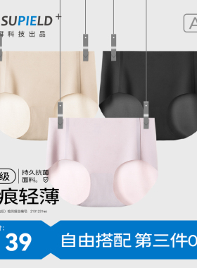 素湃Supield夏季薄款无痕内裤女士性感高级不夹臀中腰底裤三角裤