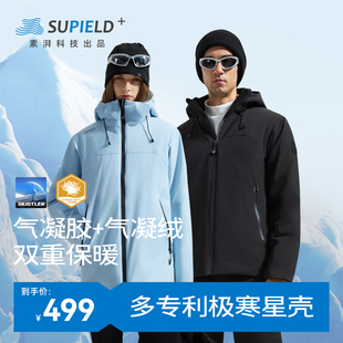 抗寒服AG5476 素湃SUPIELD宇航6.0星壳外套气凝胶气凝绒大东北冬季