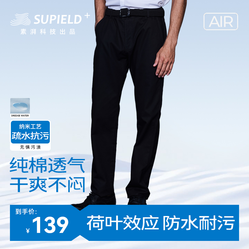 supield黑科技防水防污休闲长裤