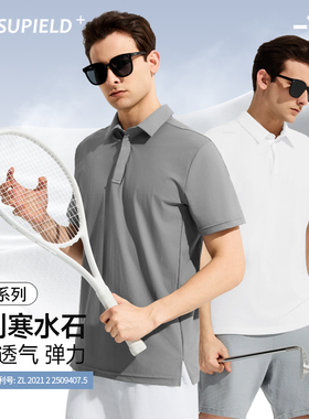 素湃Supield男士凉感短袖POLO衫夏季短袖翻领短T商务休闲轻薄透气