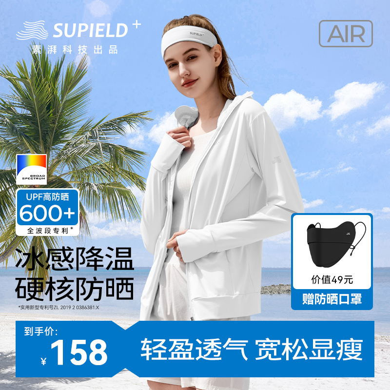 素湃Supield防晒服专业防晒透气