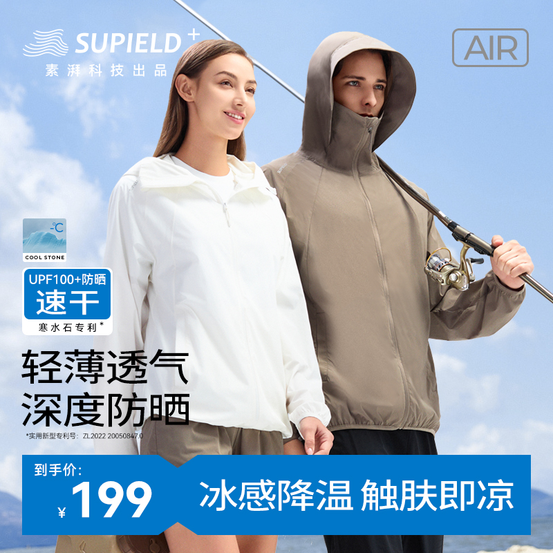 素湃防紫外线抗菌秋季云感轻薄