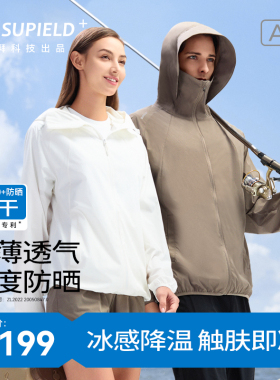 素湃Supield超轻薄速干抗菌外套夏秋男女防紫外线防晒衣小外套