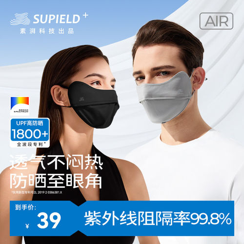 素湃护眼角抗光老高防晒面罩