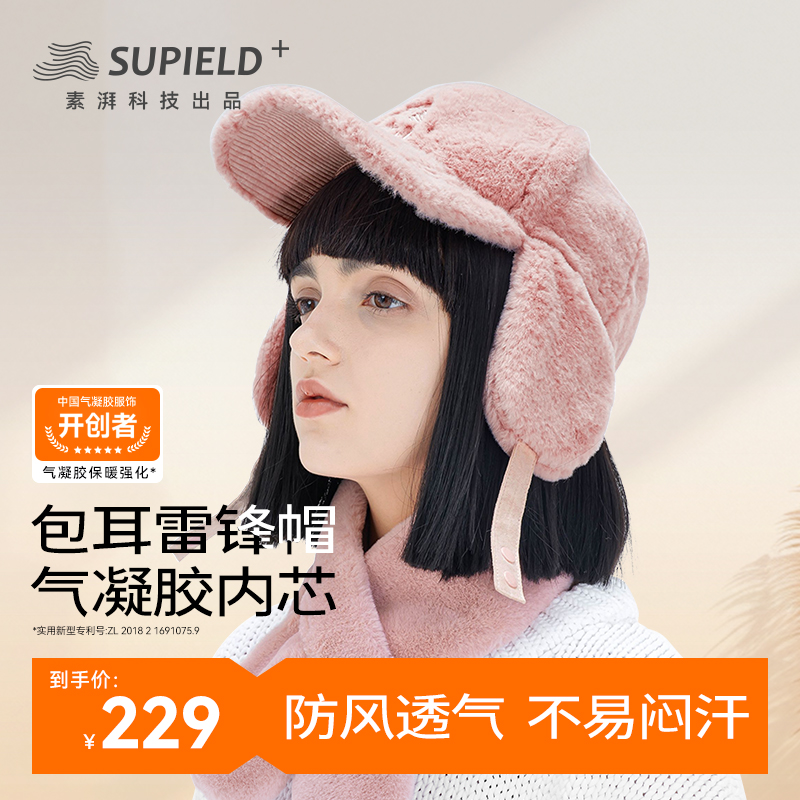 素湃宇航包耳保暖滑雪帽女气凝胶