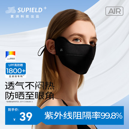 素湃Supield护眼角防晒口罩女全波段防紫外线7A抗菌立体遮阳面罩