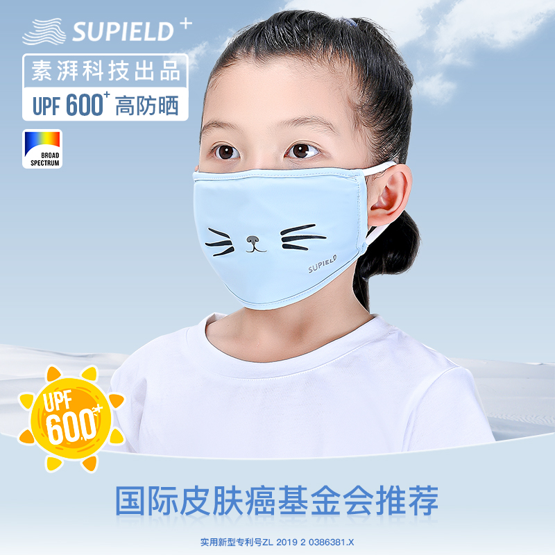 Supield全波段防晒儿童口罩可爱