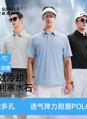 素湃Supield三效冷却暴冰短袖POLO衫10A抗菌凉感夏季运动弹力polo