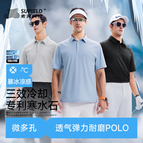素湃三效冷却暴冰短袖POLO衫