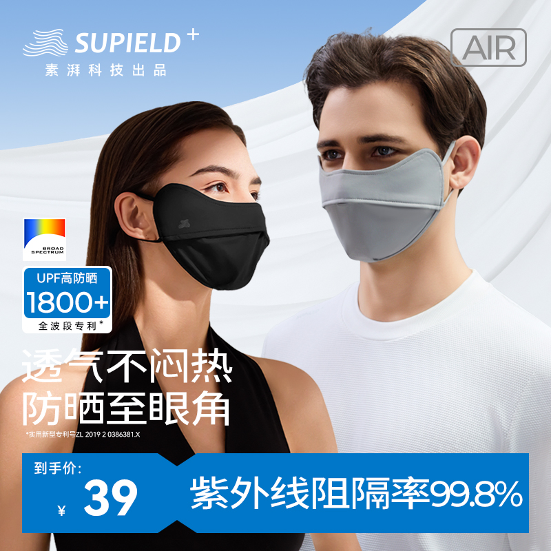 素湃3.0升级款UPF1800+防晒面罩