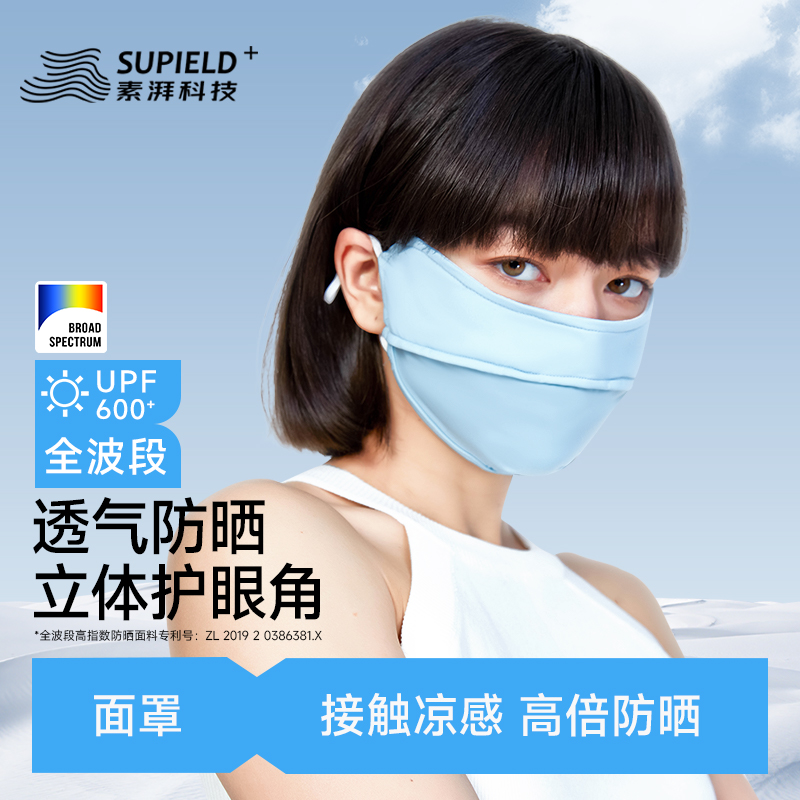 全波段防晒口罩护眼角可水洗素湃