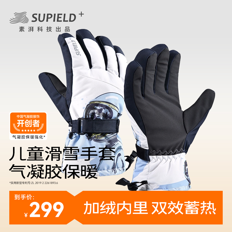 supield宇航气凝胶儿童滑雪手套